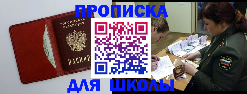 регистрация для школы в Орловской области