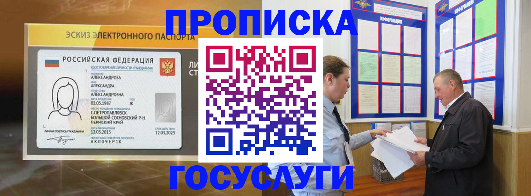 временная регистрация законно в Орловской области